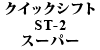 NCbNVtg ST-2 X[p[