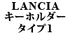 LANCIA キーホルダー タイプ1