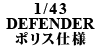 1/43 DEFENDER |Xdl