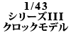 1/43 V[YIII NbNf