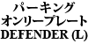 p[LOI[v[g DEFENDER (L)