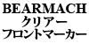 BEARMACH NA[tg}[J[