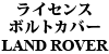 LOGO CAPS CZXE{gJo[ LAND ROVER