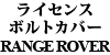 LOGO CAPS CZX{gJo[ RANGE ROVER