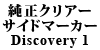 NA[TCh}[J[ Discovery 1