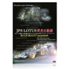 JPS LOTUS h̋O BLACK BEAUTY 1973 SEASON