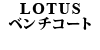 LOTUS x`R[g