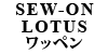 SEW-ON LOTUS by