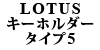 LOTUS L[z_[ ^Cv5