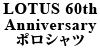 LOTUS 60th Anniversary |Vc
