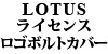 LOTUS Logo Caps CZXS{gJo[