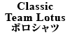 Classic Team Lotus|Vc