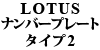 LOTUS io[v[g ^Cv2