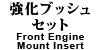 ubVZbg Front Engine Mount Insert