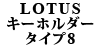 LOTUS L[z_[ ^Cv8