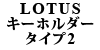 LOTUS L[z_[ ^Cv2