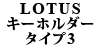 LOTUS L[z_[ ^Cv3