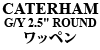 CATERHAM G/Y 2.5" ROUND by
