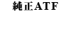 ATF