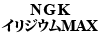NGK CWEMAX