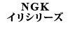 NGK CV[Y