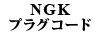 NGK vOR[h