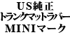 USgN}bgo[ MINI}[N