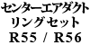 Z^[GA_NgN[OZbg R55 / R56