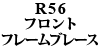 R56 tg t[u[X