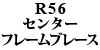R56 Z^[ t[u[X