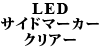 LEDTCh}[J[ NA[