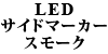 LEDTCh}[J[ X[N