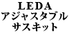 LEDA AWX^uTXLbg