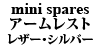 mini spares A[Xg U[Vo[