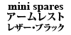 mini spares A[Xg U[EubN