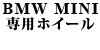 BMW MINIpzC[