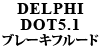 DELPHI DOT5.1 u[Lt[h
