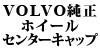 VOLVOzB[Z^[Lbv